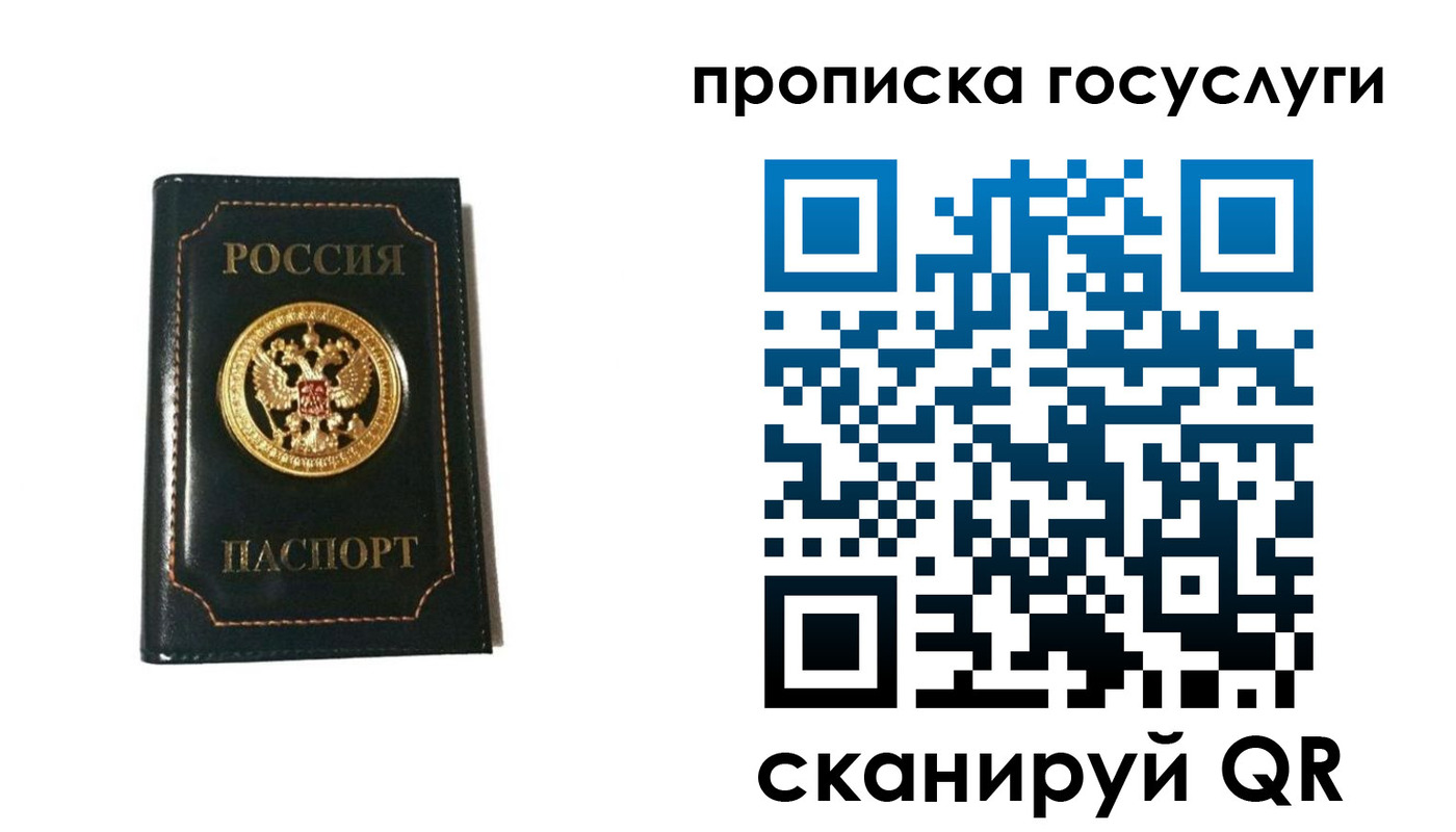прописка штамп в Скопине